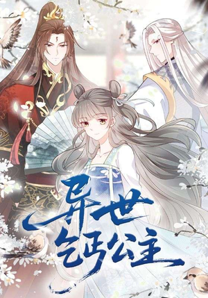 异世乞丐公主（85集）在哪里看