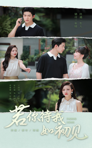 若你待我如初见(71集) 若你待我如初见(71集)最新热播短剧