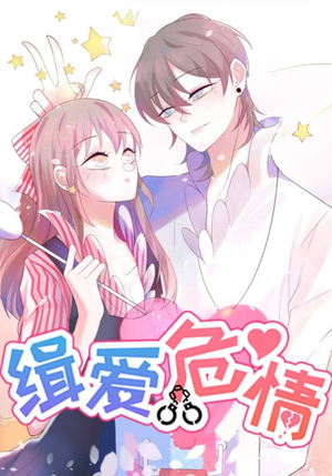 缉爱危情(37集) 缉爱危情(37集)每天分享短剧