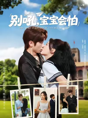 别吼宝宝会怕(80集) 别吼宝宝会怕(80集)精彩短剧来袭