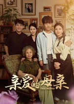 亲爱的母亲(31集) 亲爱的母亲(31集)好看的短剧分享