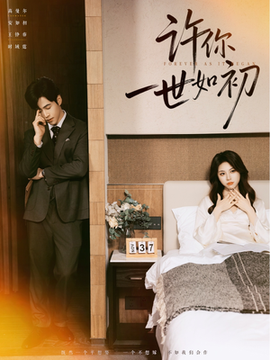 许你一世如初(71集) 许你一世如初(71集)短剧免费看