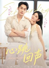 心跳回声(30集) 心跳回声(30集)番茄免费短剧