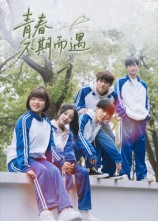 青春不期而遇(50集) 青春不期而遇(50集)每天分享短剧