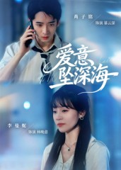爱意坠深海(62集) 爱意坠深海(62集)短剧分享剧集