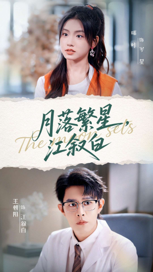 月落繁星江叙白(96集) 月落繁星江叙白(96集)最火爆短剧