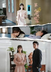 第九十九次日落(39集) 第九十九次日落(39集)精彩短剧分享