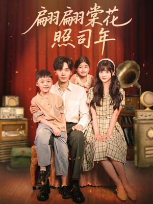 翩翩棠花照司年(71集) 翩翩棠花照司年(71集)简直不要太好看