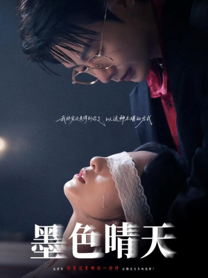 墨色晴天(100集) 墨色晴天(100集)短剧片段推荐