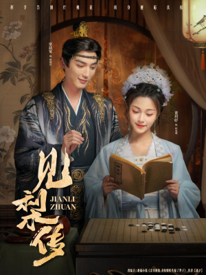 见梨传(79集) 见梨传(79集)推荐热门短剧