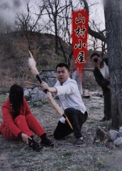 山村小屋(25集) 山村小屋(25集)太好看了短剧