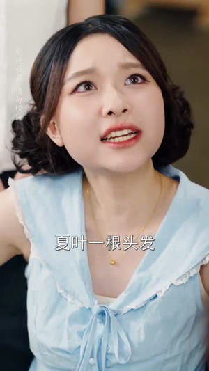 隐婚后团宠野丫头（60集）民国短剧推荐