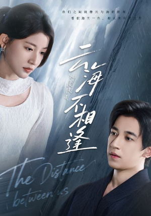 云海不相逢(62集) 云海不相逢(62集)短剧热播抢先看