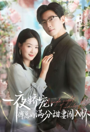 天才萌宝傅总宠妻超甜(60集) 天才萌宝傅总宠妻超甜(60集)小短剧推荐