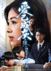 爱已成灰陈小姐放手不再回头(30集) 爱已成灰陈小姐放手不再回头(30集)短剧热播中