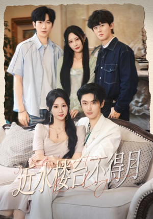 近水楼台不得月(76集) 近水楼台不得月(76集)火爆热门短剧