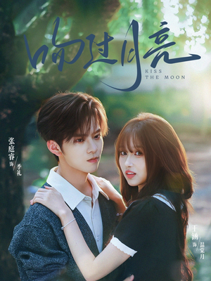 吻过月亮(75集) 吻过月亮(75集)最新短剧抢先看