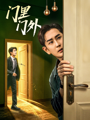 门里门外（57集）热门短剧榜单