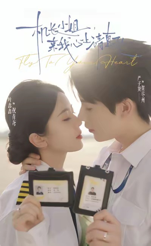 机长小姐,来我心上请直飞(78集) 机长小姐,来我心上请直飞(78集)解说