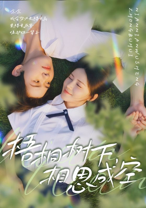 梧桐树下,相思成空(69集) 梧桐树下,相思成空(69集)在线看