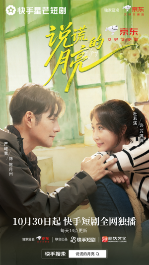 说谎的月亮（18集）免费版