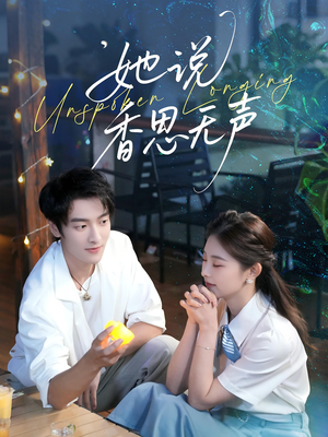 她说香思无声(70集) 她说香思无声(70集)大结局完美收官