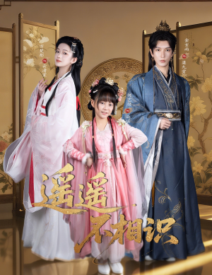 遥遥不相识(60集) 遥遥不相识(60集)热播短剧免费看