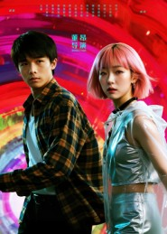 她和他的多元宇宙（12集）红果短剧免费看