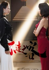 不速之客（40集）超甜短剧抢先看