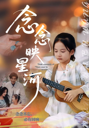 念念映星河（75集）爆火短剧追不停