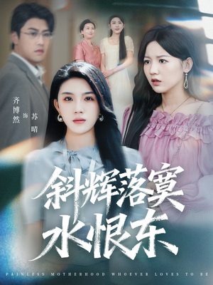 无痛当妈谁爱当谁当（75集）剧情简介