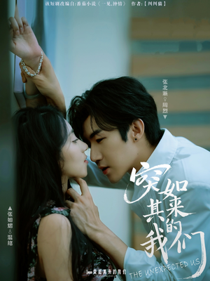 突如其来的我们(62集) 突如其来的我们(62集)最新热剧免费看