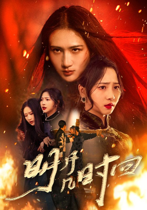 明月几时回（80集）海量资源免费看