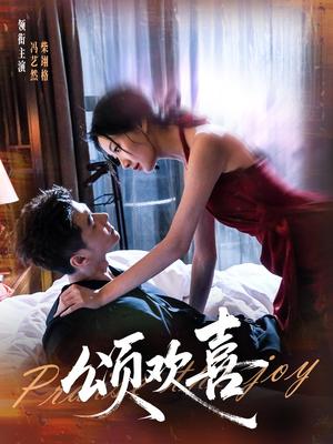 颂欢喜(55集) 颂欢喜(55集)更新时间