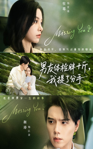 男友体检胖十斤我提了分手(70集) 男友体检胖十斤我提了分手(70集)短视频追剧推荐