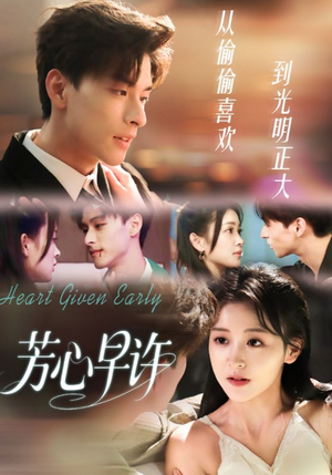 芳心早许(62集) 芳心早许(62集)精彩短剧来袭