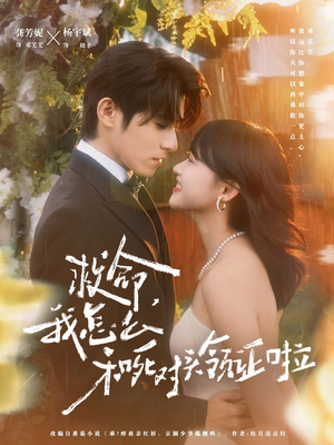 周总，夫人她不按套路出牌（82集）穿越短剧推荐