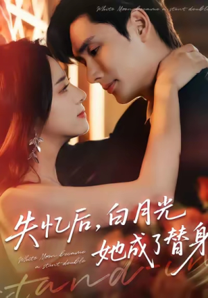 失忆后,白月光她成了替身(70集) 失忆后,白月光她成了替身(70集)热播短剧排行榜