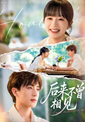 后来不曾相见(72集) 后来不曾相见(72集)网盘在线观看