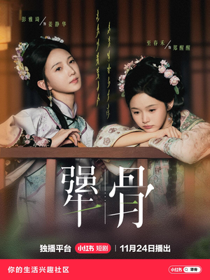 犟骨(44集) 犟骨(44集)免费短剧就是爽