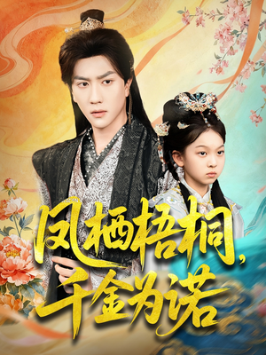 太后娘亲重生后暴君他慌了(70集) 太后娘亲重生后暴君他慌了(70集)女频短剧推荐