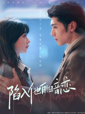 陷入他的暗恋(70集) 陷入他的暗恋(70集)在哪个平台能看