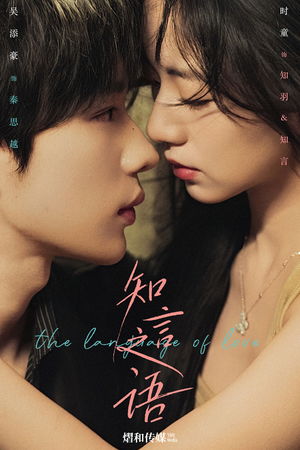 知言之语(59集) 知言之语(59集)大结局太过瘾了