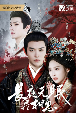 长夜无眠尽相思（74集）短剧越看越精彩