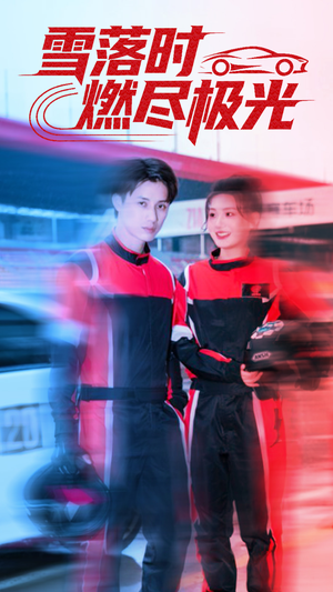 雪落时燃烬极光(77集) 雪落时燃烬极光(77集)短剧全集更精彩