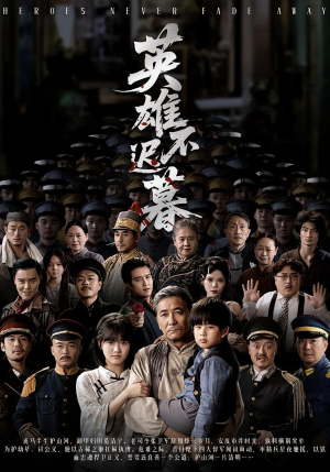 英雄不迟暮（73集）免费短剧就是爽
