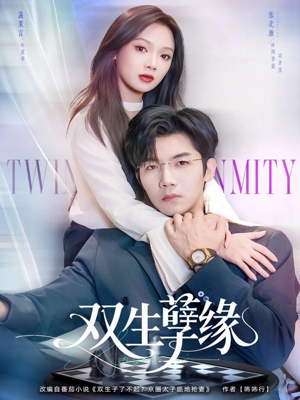 双生孽缘(80集) 双生孽缘(80集)火爆短剧来袭