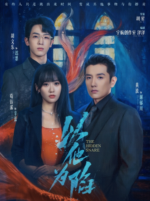 以他为陷（70集）短剧更新抢先看