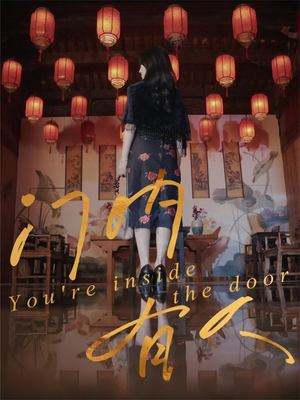 门内有人(37集) 门内有人(37集)演的怎么样