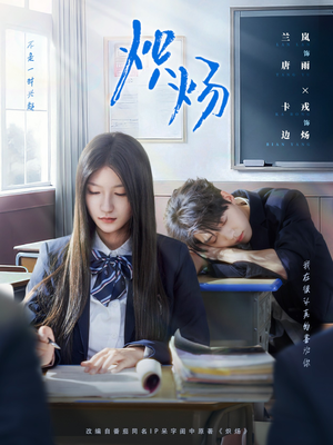 炽炀(98集) 炽炀(98集)短剧后续更精彩